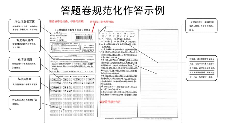 自考答题卡填写规范