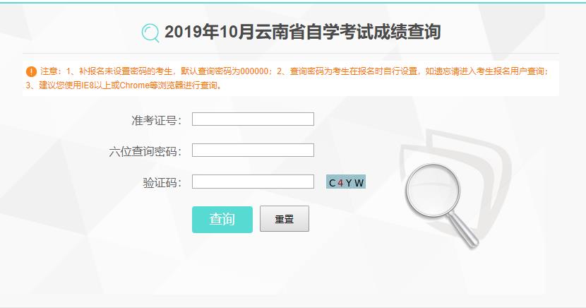 2019年10月云南自考成绩查询入口