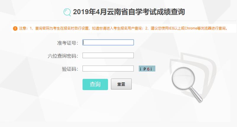 2019年4月云南自考成绩查询入口
