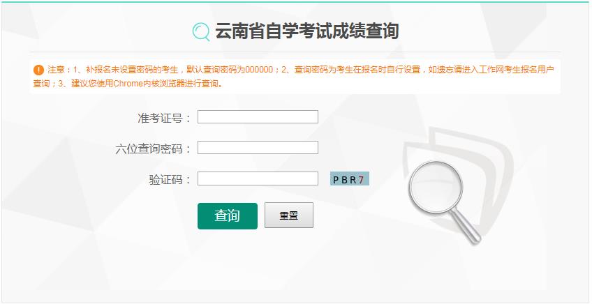 云南自考成绩查询入口