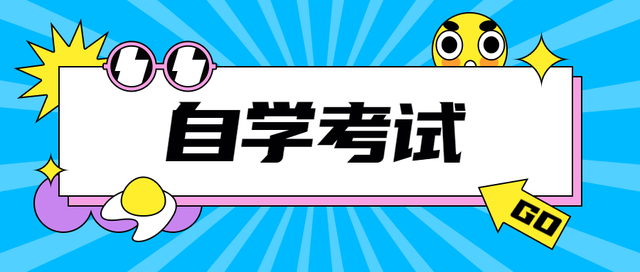 云南自考中专可以参加自考?