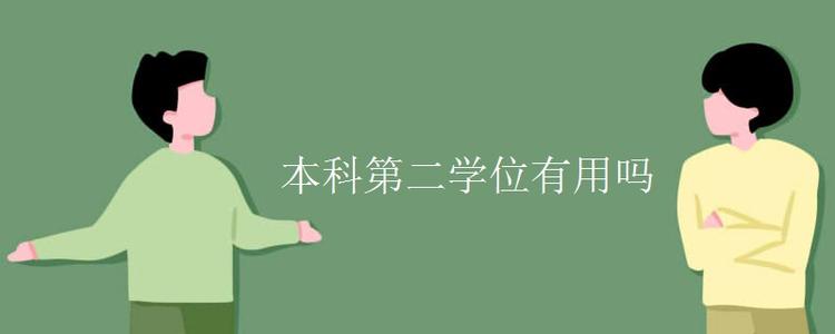 云南自考可以获得双学位?