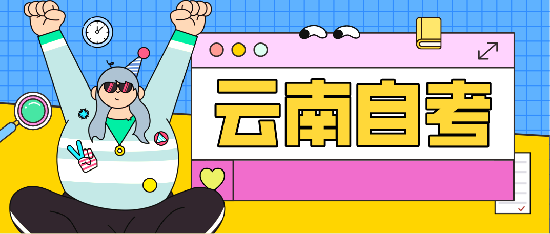 2021年云南自考汉语言文学《古代汉语》怎么复习?