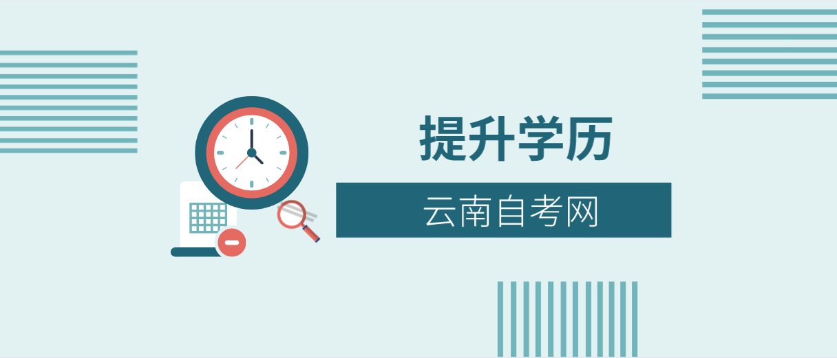 2021年云南自考各类热门专业如何选择？