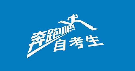 参加云南省自学考试要自己学习吗?
