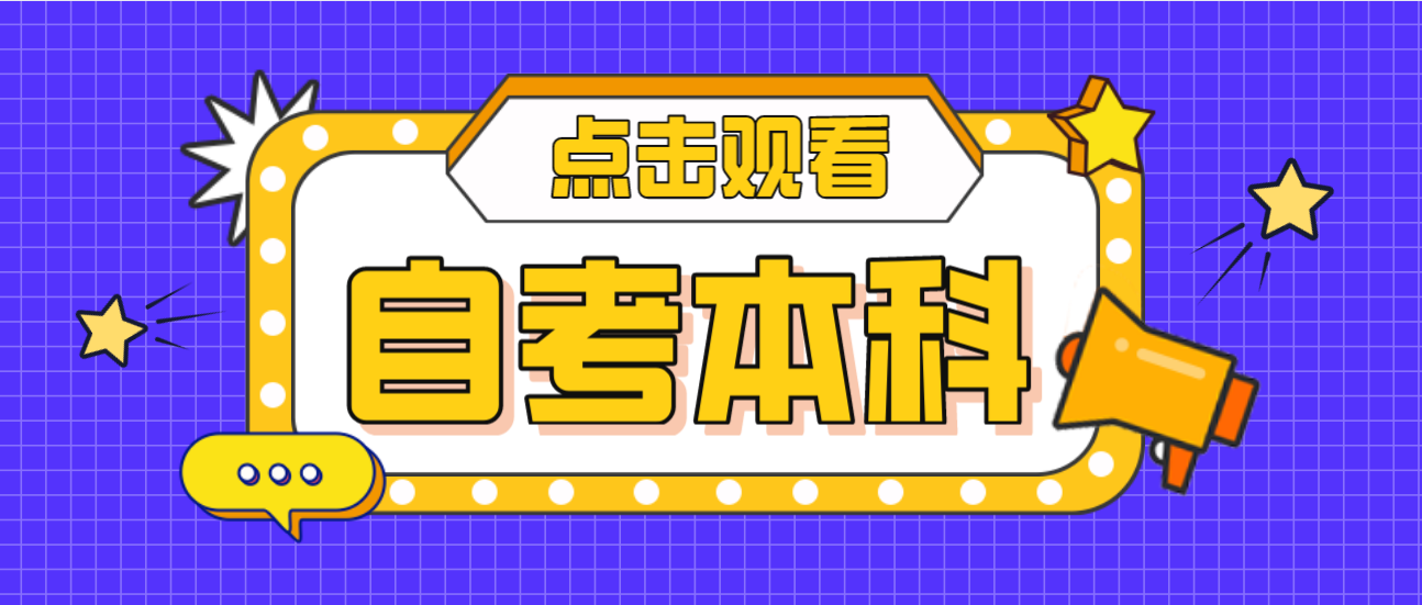 【云南自考】报了自考还可以报统招专升本吗?