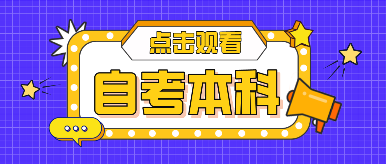 【云南自考】报了自考还可以报统招专升本吗？