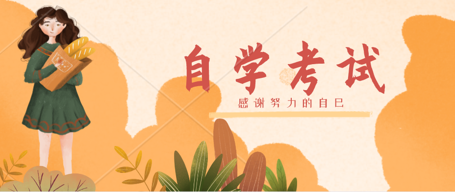 云南自学考试容易通过吗?