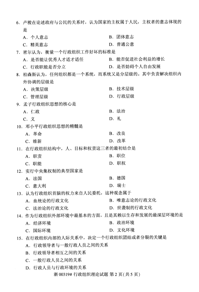 云南2019年10月自考《行政组织理论》真题(图2)