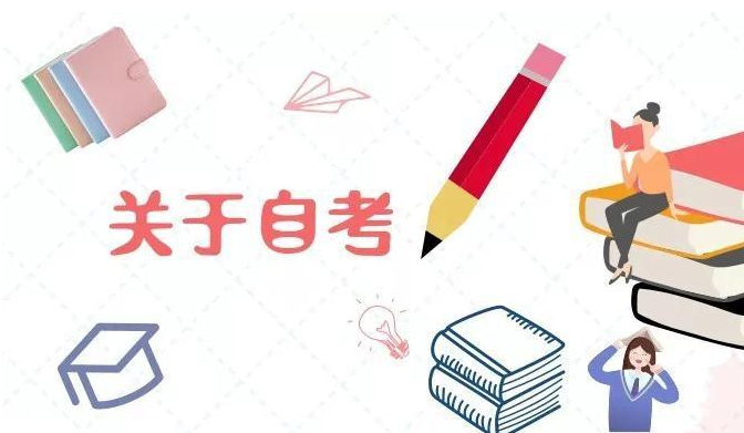自考本科1.5年毕业有可能吗?(图1) 自考本科1.5年毕业有可能吗?(图1)