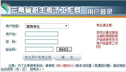 2020年4月（第83次）云南自考报名入口开通时间