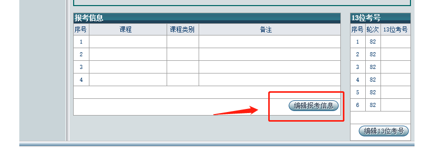 云南自考本科报名详细流程