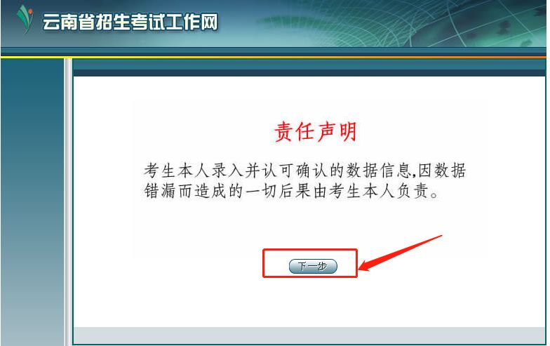 云南自考本科报名详细流程