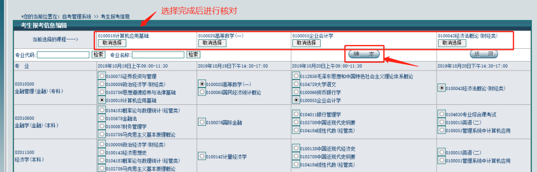 云南自考本科报名详细流程