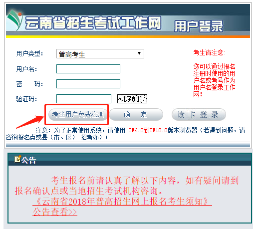 云南自考本科报名详细流程