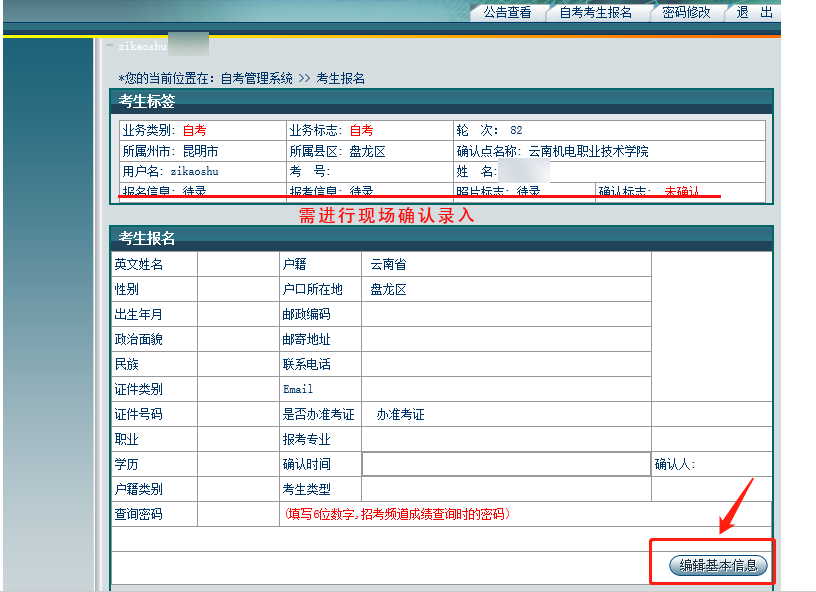 云南自考本科报名详细流程