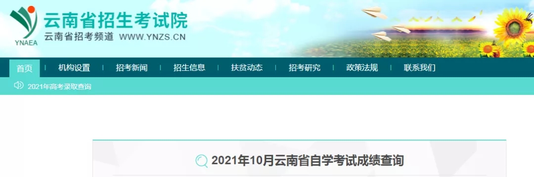 2021年10月云南第86次自考成绩查询入口已开通(图2)