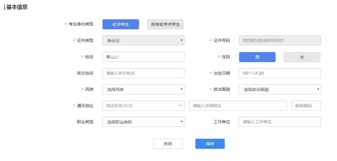 2022年4月云南省自学考试新生报名流程(图9)
