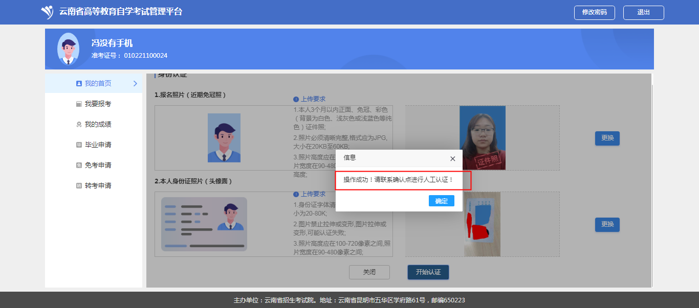 2022年4月云南省自学考试新生报名流程(图16)