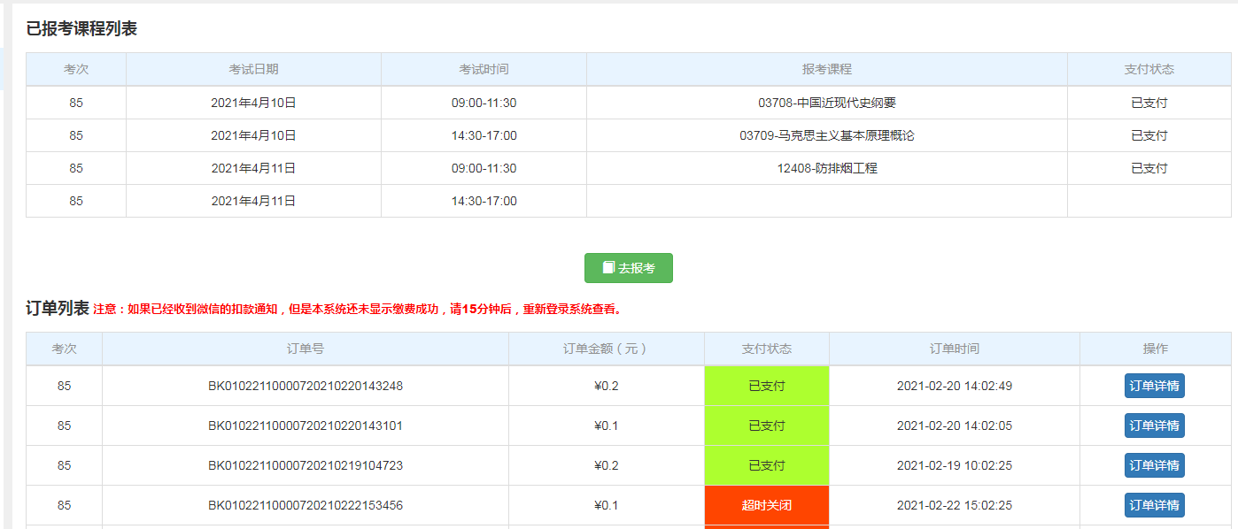 2022年4月云南省自学考试新生报名流程(图17)