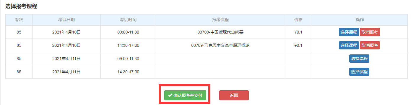 2022年4月云南省自学考试新生报名流程(图20)
