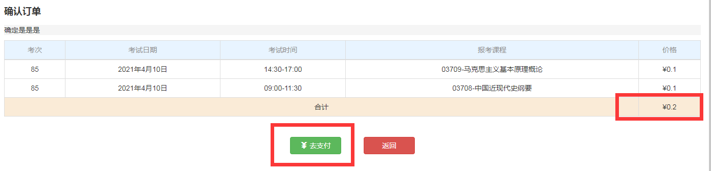 2022年4月云南省自学考试新生报名流程(图21)