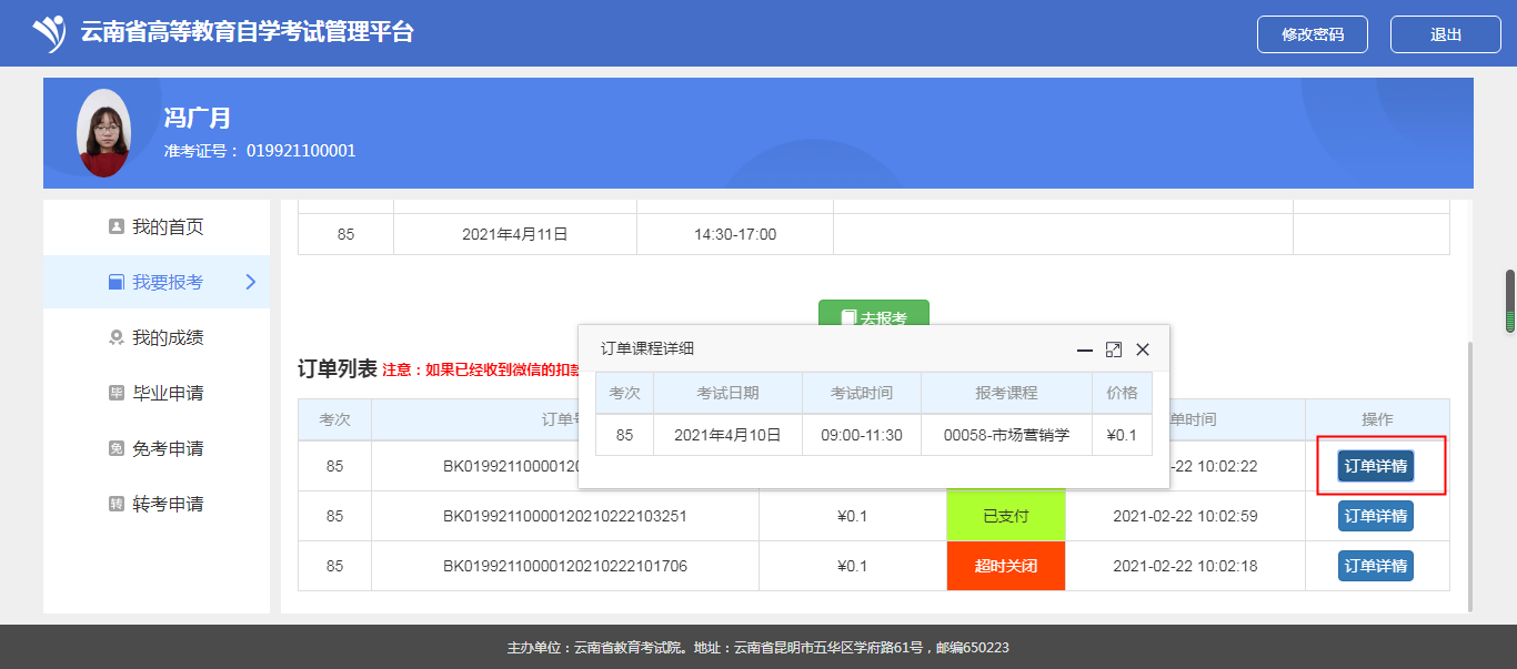 2022年4月云南省自学考试新生报名流程(图23)