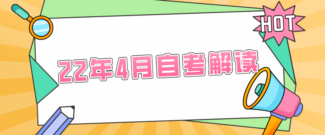 2022年4月云南自考本科报名时间预计是什么时候？(图1)