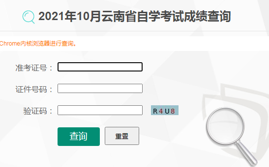 2021年10月自考成绩查询网址已开通 点击进入(图1)