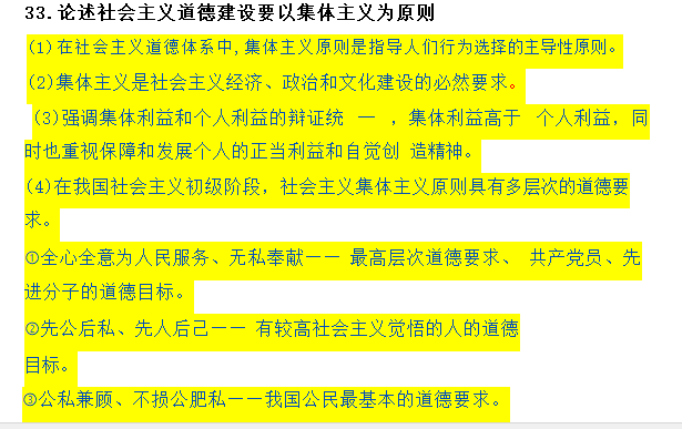 2022年10月自考《思修》03706真题&答案解