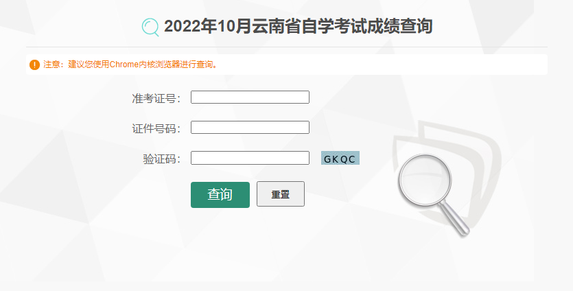 快讯！2022年10月云南自考成绩查询入口已开通！