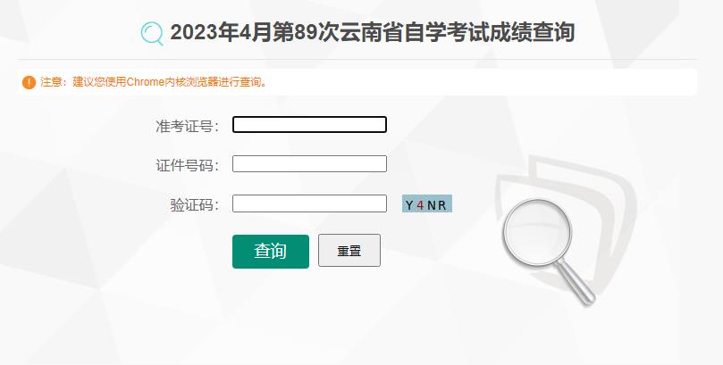 @云南自考考生，2023年4月云南自考成绩已公布，快来查分！