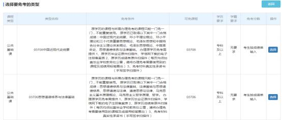 云南自考免考网上申请办理操作流程