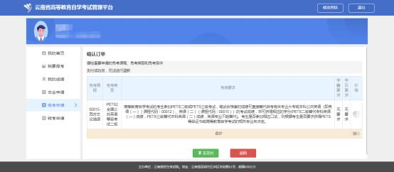 云南自考免考网上申请办理操作流程