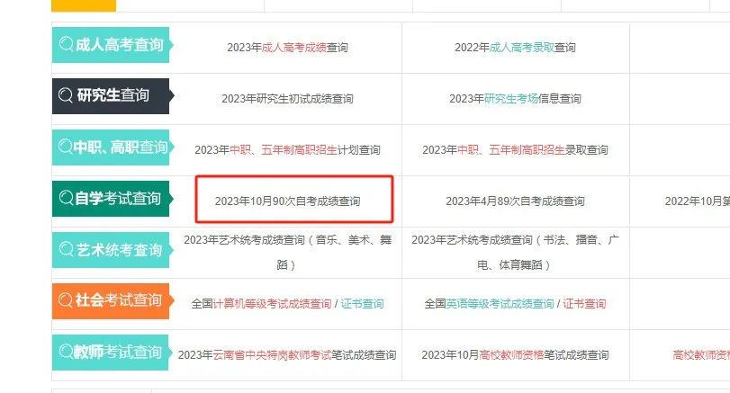 2023年10月云南自考成绩查询入口已开通！