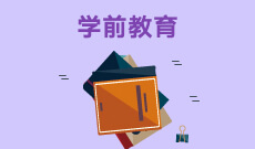 云南师范大学自考学前教育专业计划信息（5701020