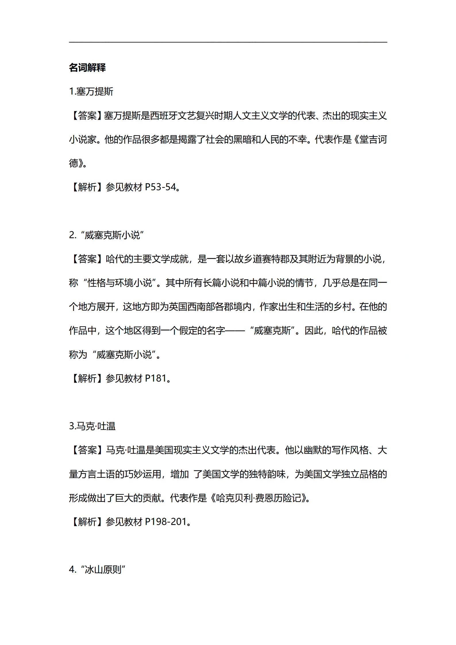 2024年4月云南自考外国文学史部分答案解析