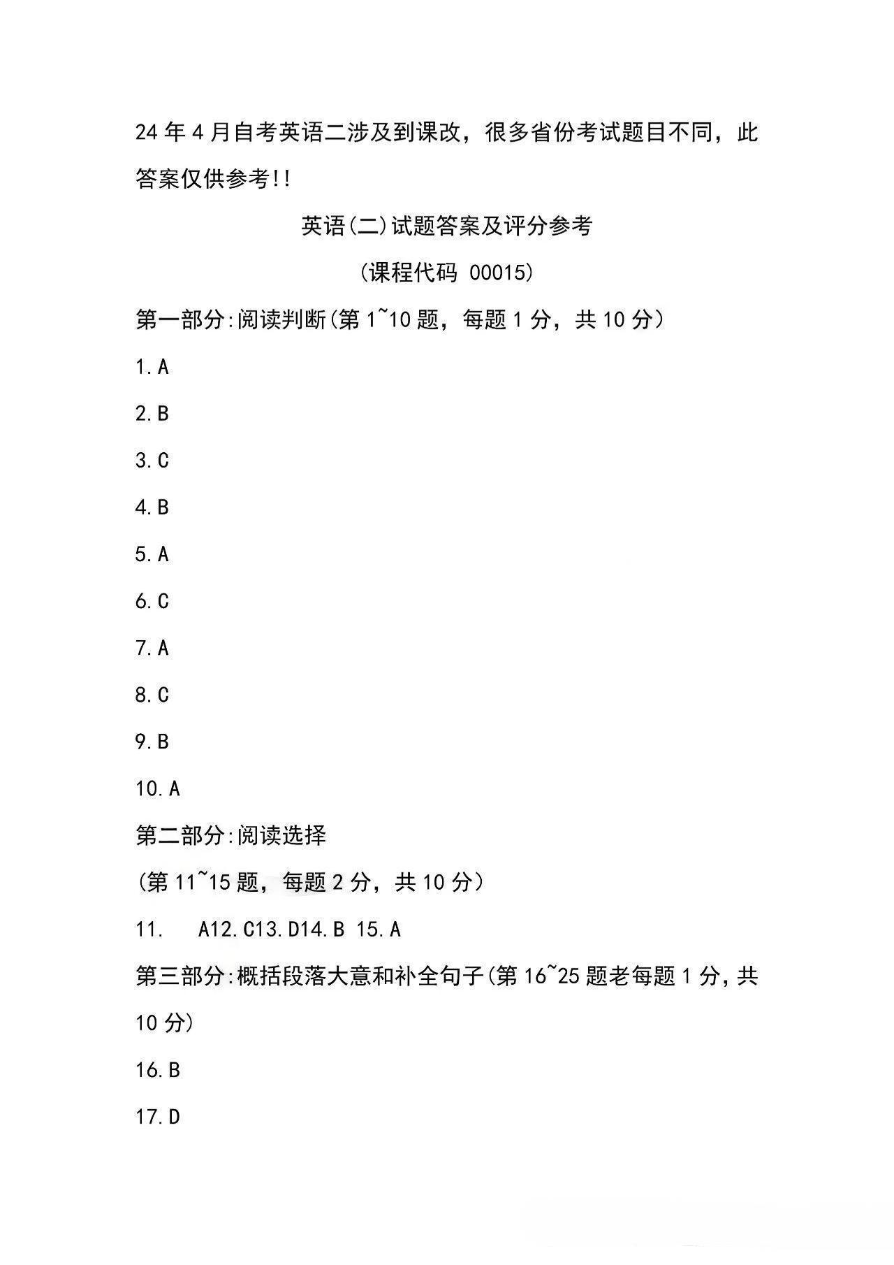 2024年4月云南自考《英语（二）》答案