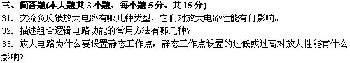 全国2010年4月高等教育自学考试电子技术基础（二）试题