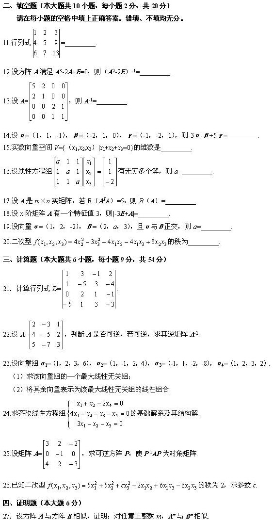 全国2010年1月高等教育自学考试概率论与数理统计（经管类）试题