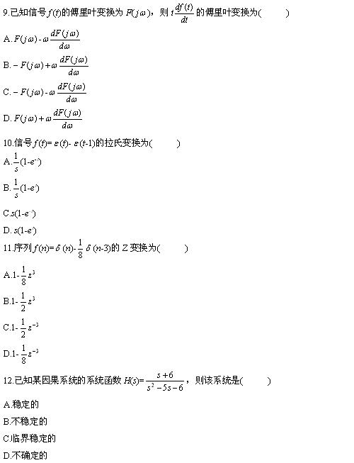 全国2010年4月高等教育自学考试信号与系统试题