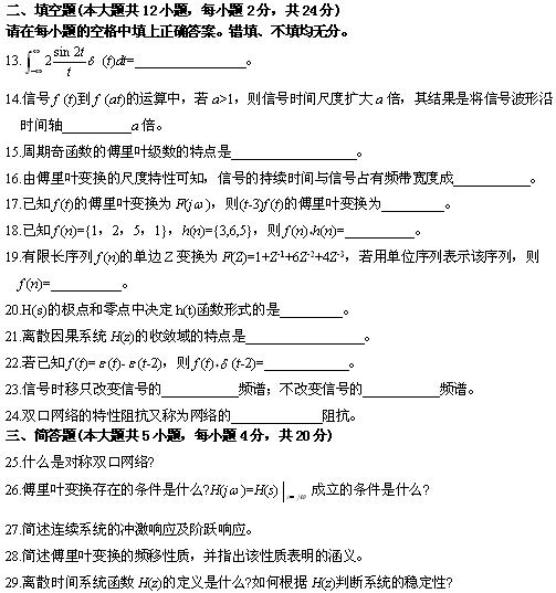 全国2010年4月高等教育自学考试信号与系统试题