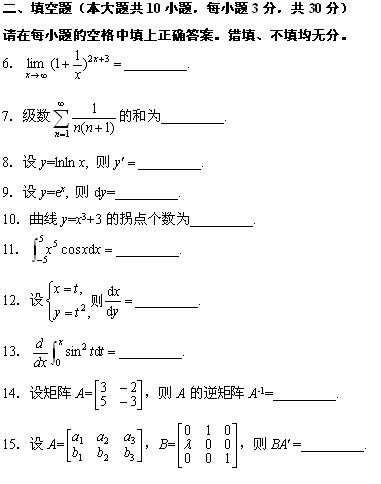 全国2010年4月高等教育自学考试高等数学(工专)试题