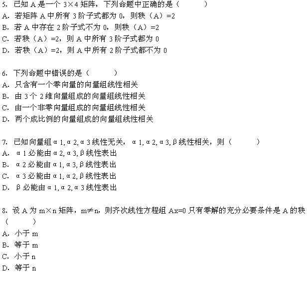 全国2010年4月高等教育自学考试线性代数试题