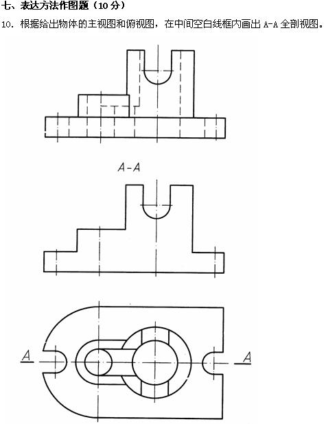 全国2010年4月高等教育自学考试工程制图试题