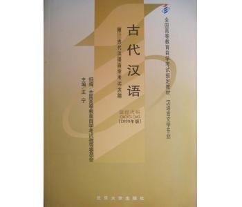 00536 古代汉语-文学类