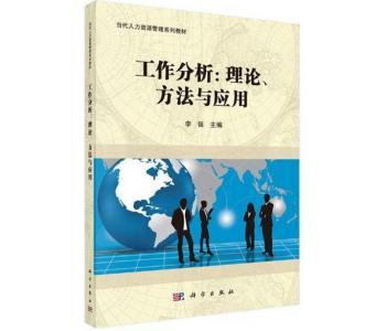 11468 工作分析理论与应用-管理类