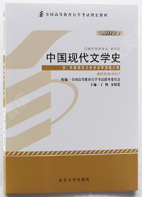 中国现代文学史00537