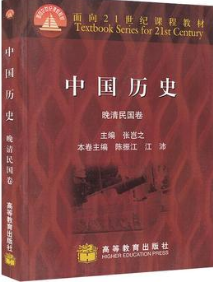 00770中国近代史专题自考教材