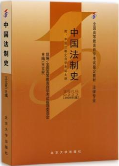 中国法制史00223